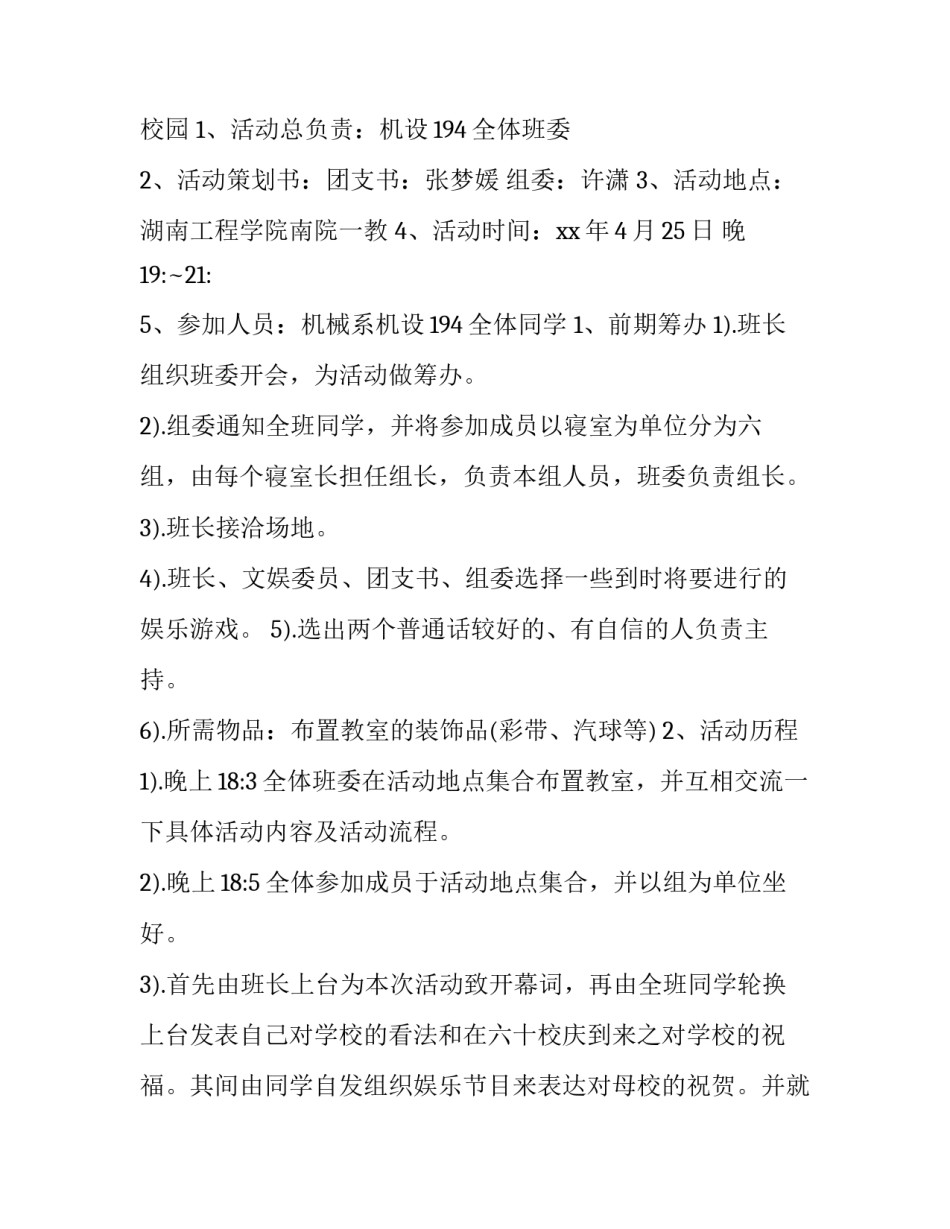 2023年大学校庆活动策划书 2023年国庆节活动策划方案(15篇)_第2页