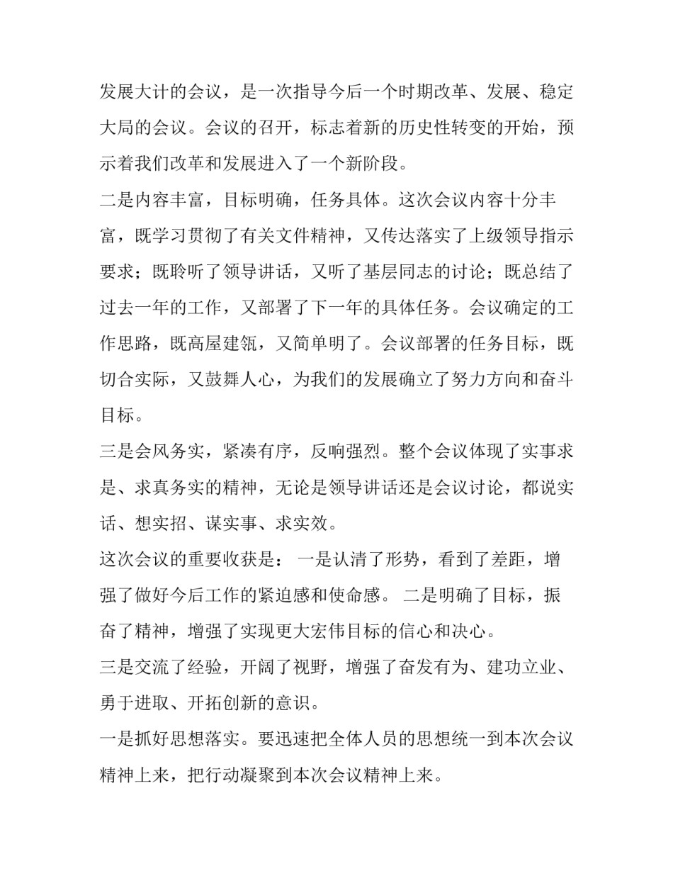 最新领导开会讲话万能集合(汇总6篇)_第3页