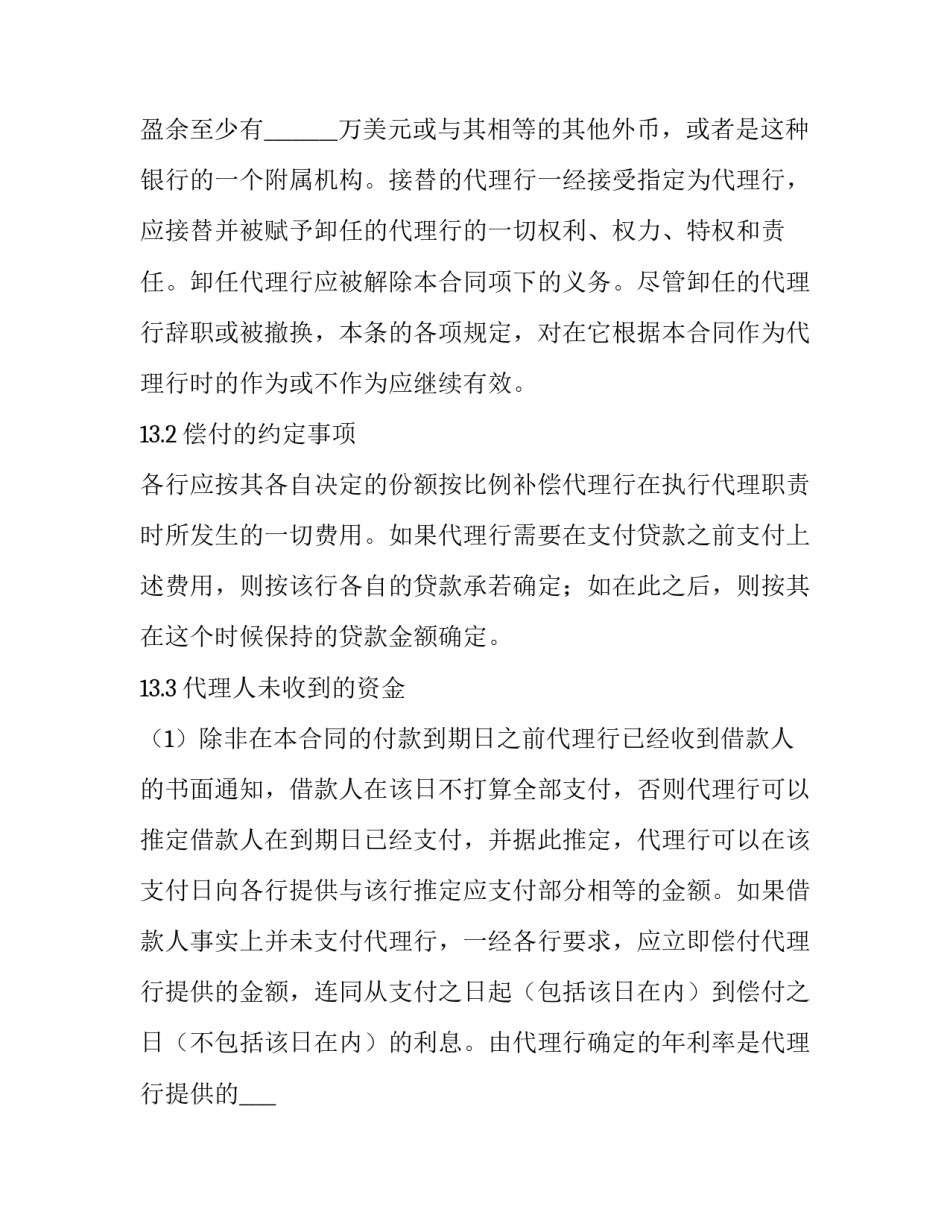 国际借款合同(优秀10篇)_第2页