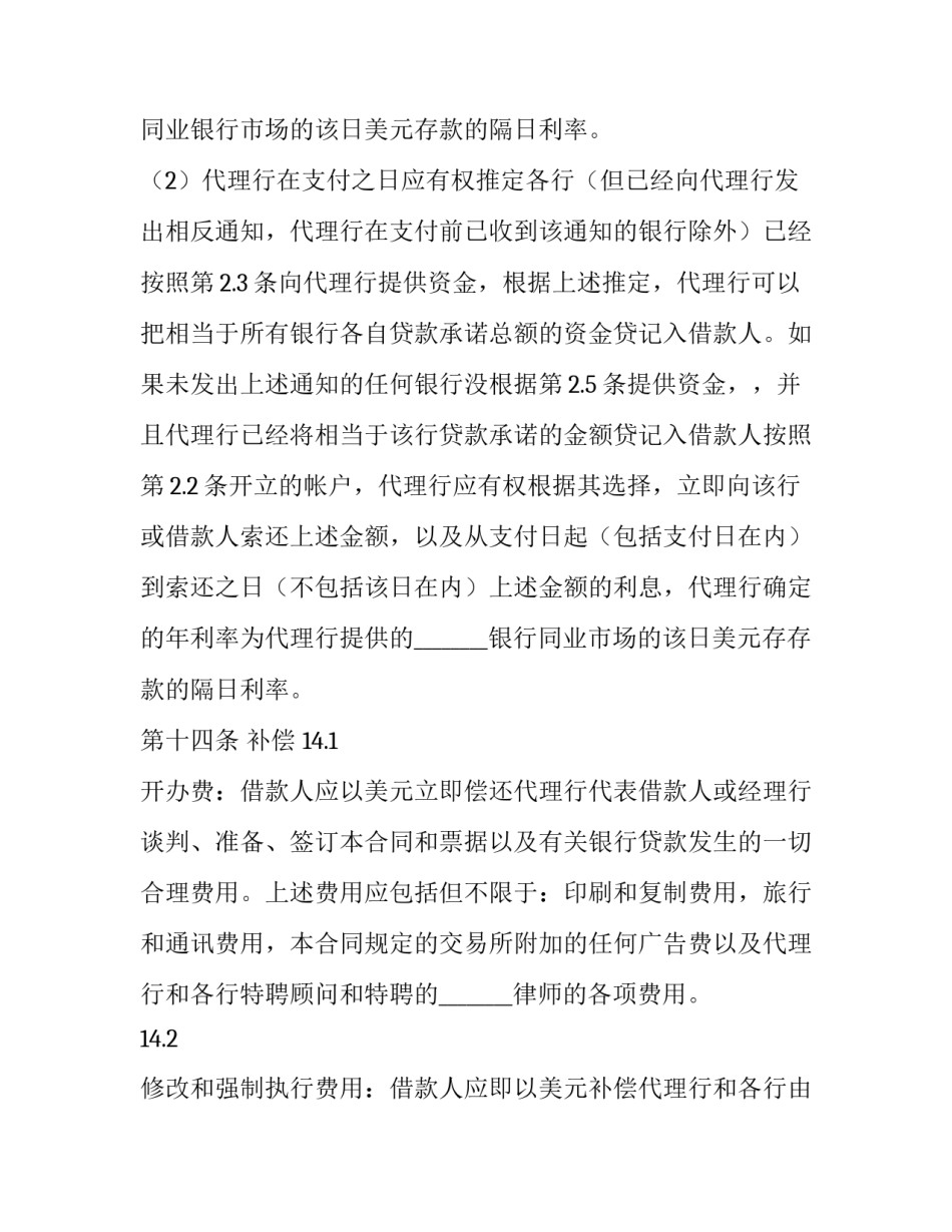 国际借款合同(优秀10篇)_第3页