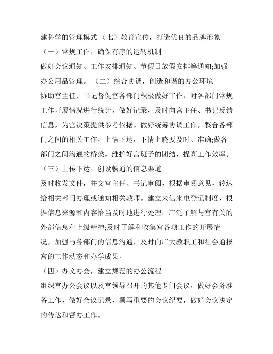 最新办公室工作计划书(24篇)_第2页