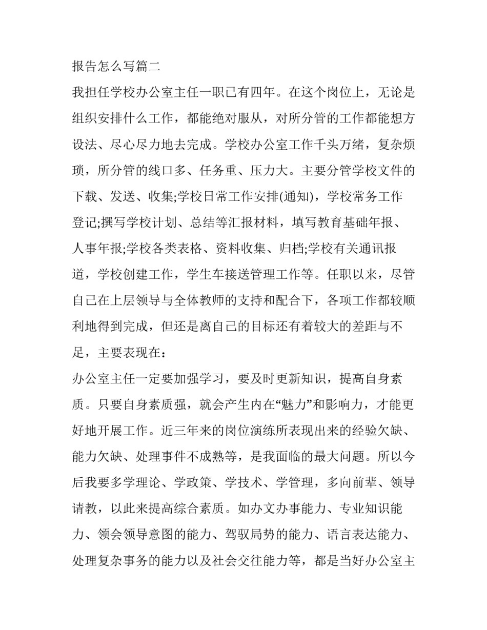 办公室主任的述职报告 办公室主任的述职报告怎么写(4篇)_第3页