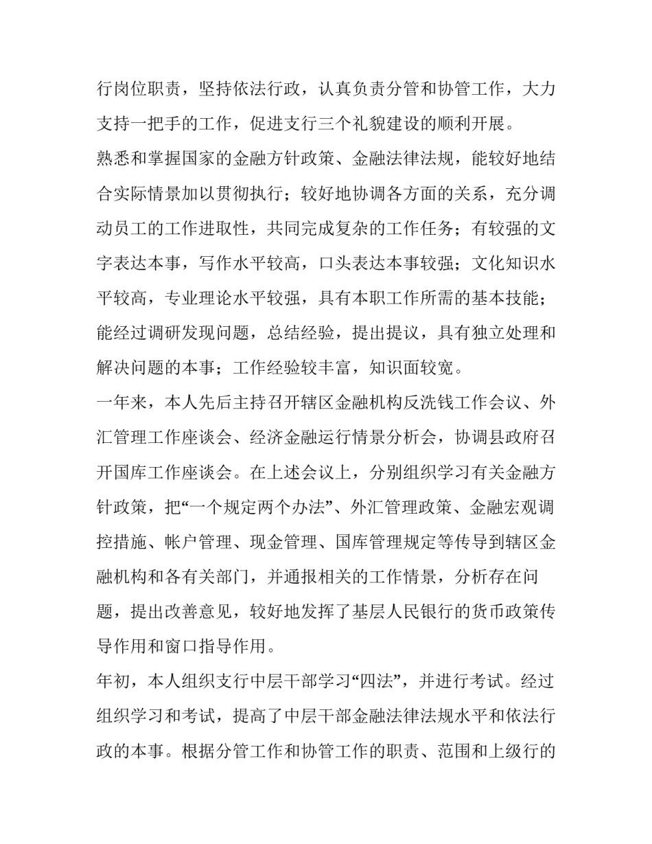 2023年银行个人年度述职报告摘要 2023年银行个人年度述职报告摘要怎么写(4篇)_第2页