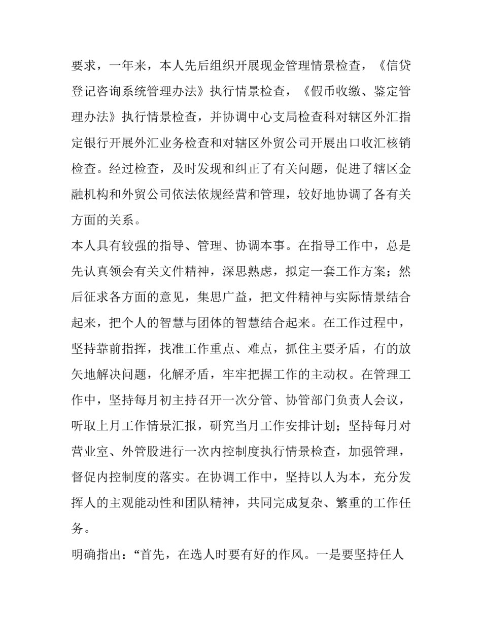 2023年银行个人年度述职报告摘要 2023年银行个人年度述职报告摘要怎么写(4篇)_第3页