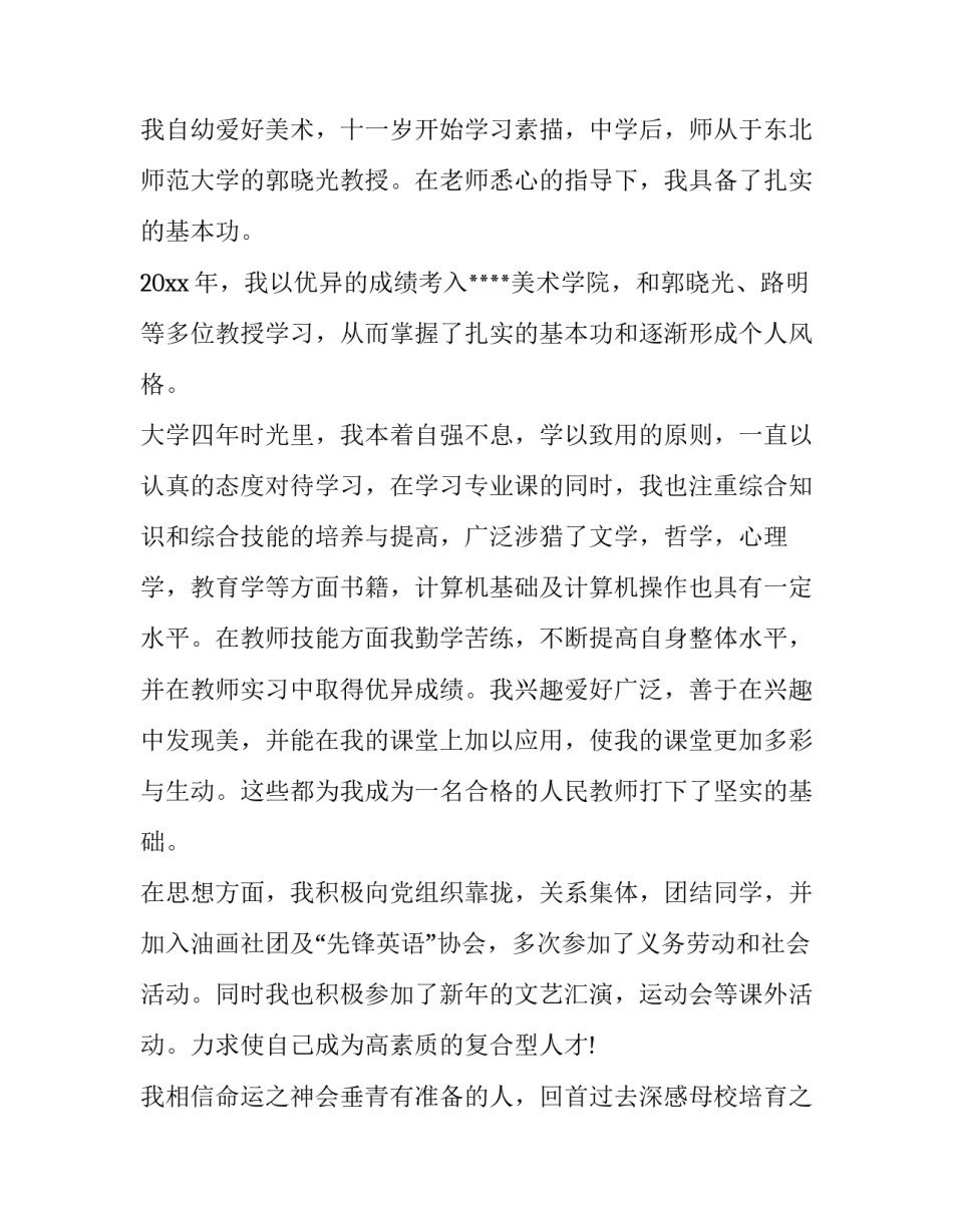 美术教师求职信(优秀5篇)_第2页