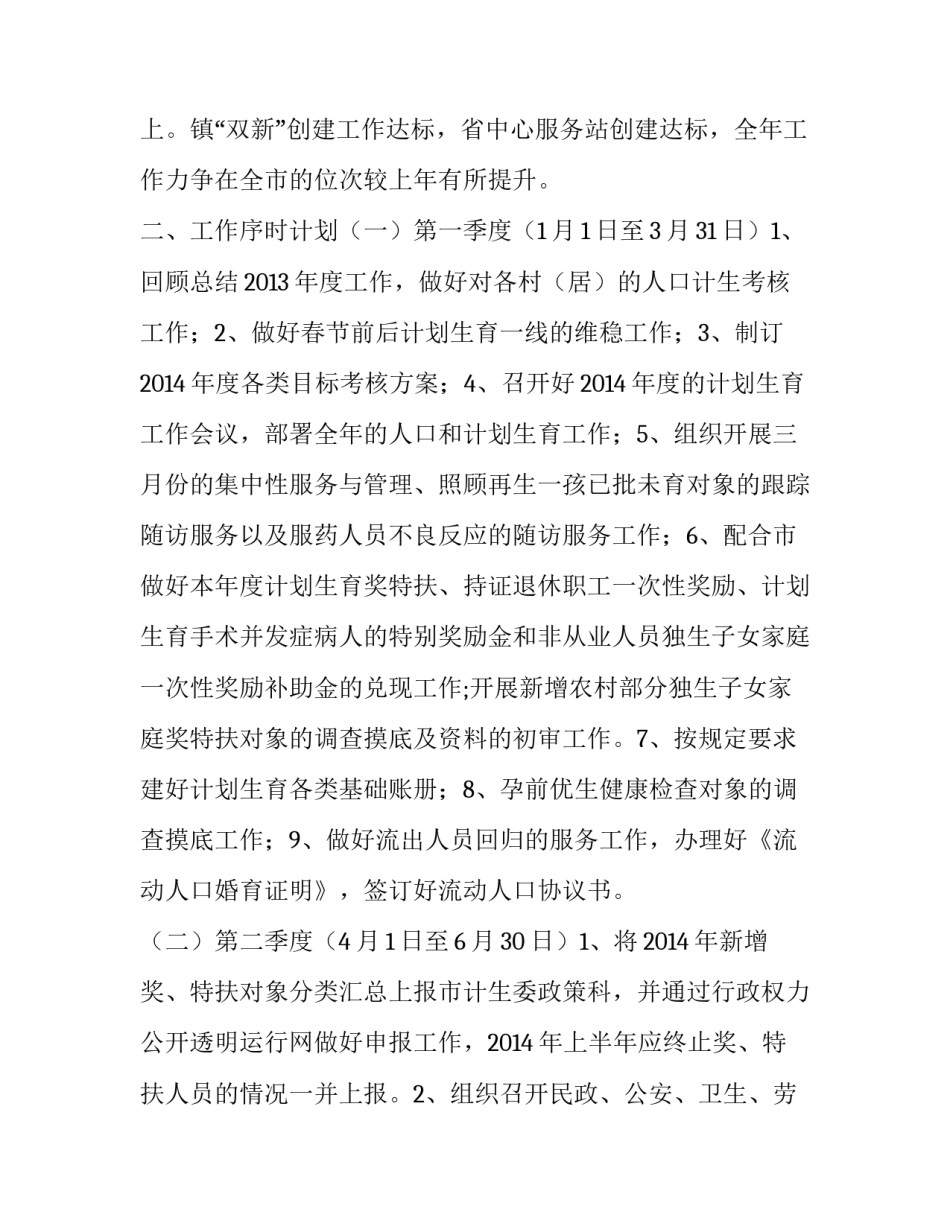 2023年论计划生育重点人口的重点管理计划生育工作计划(实用5篇)_第2页