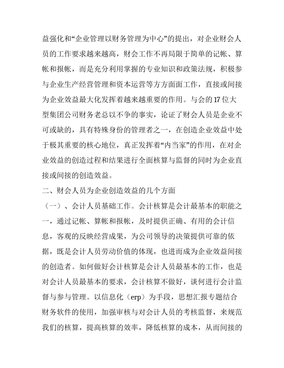 最新会计学社会实践报告(三篇)_第2页