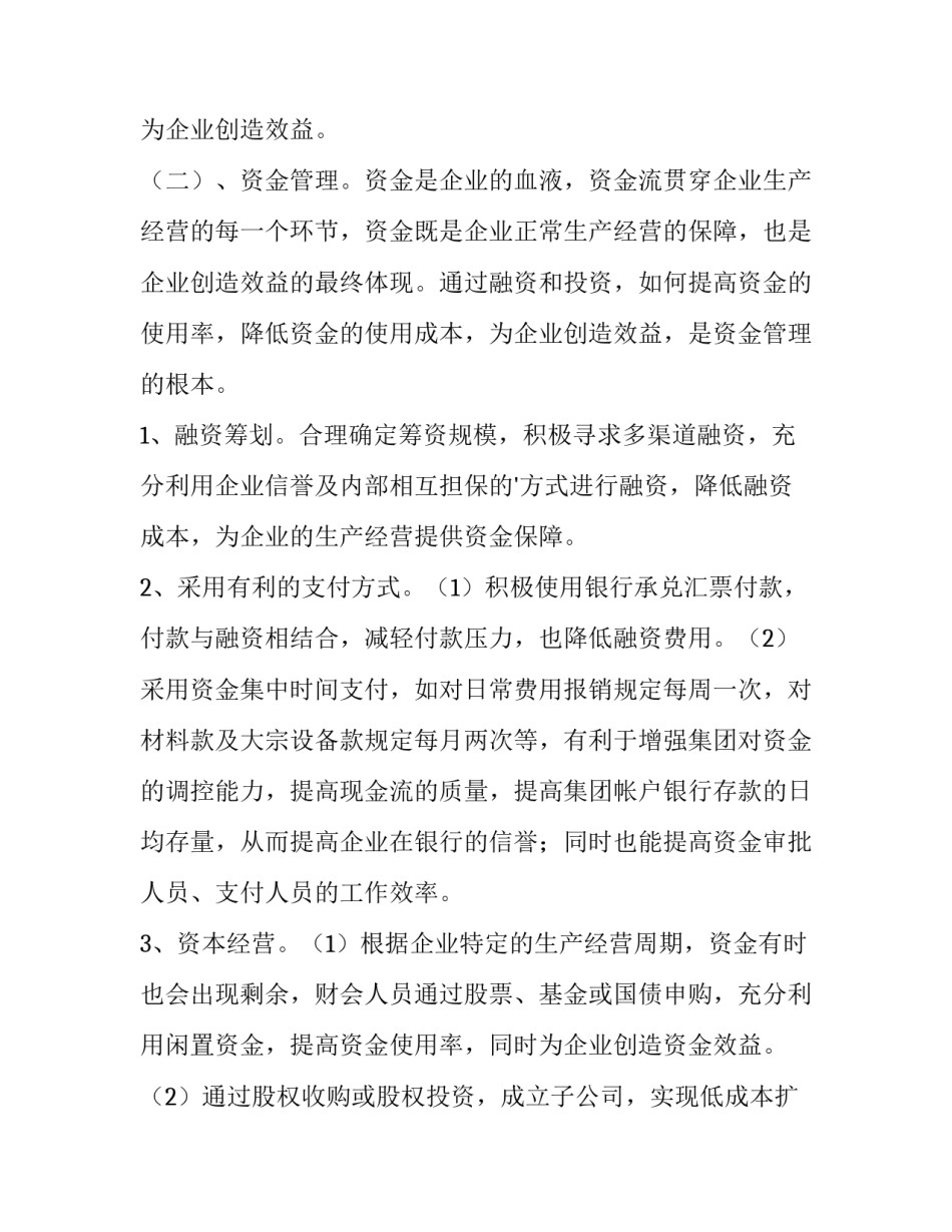 最新会计学社会实践报告(三篇)_第3页