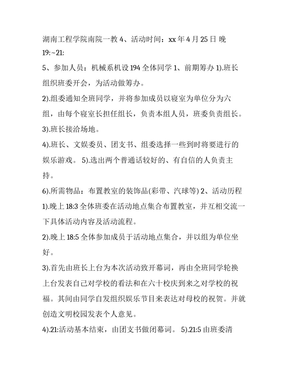 2023年校庆活动策划书封面 校庆活动策划书模板(15篇)_第2页