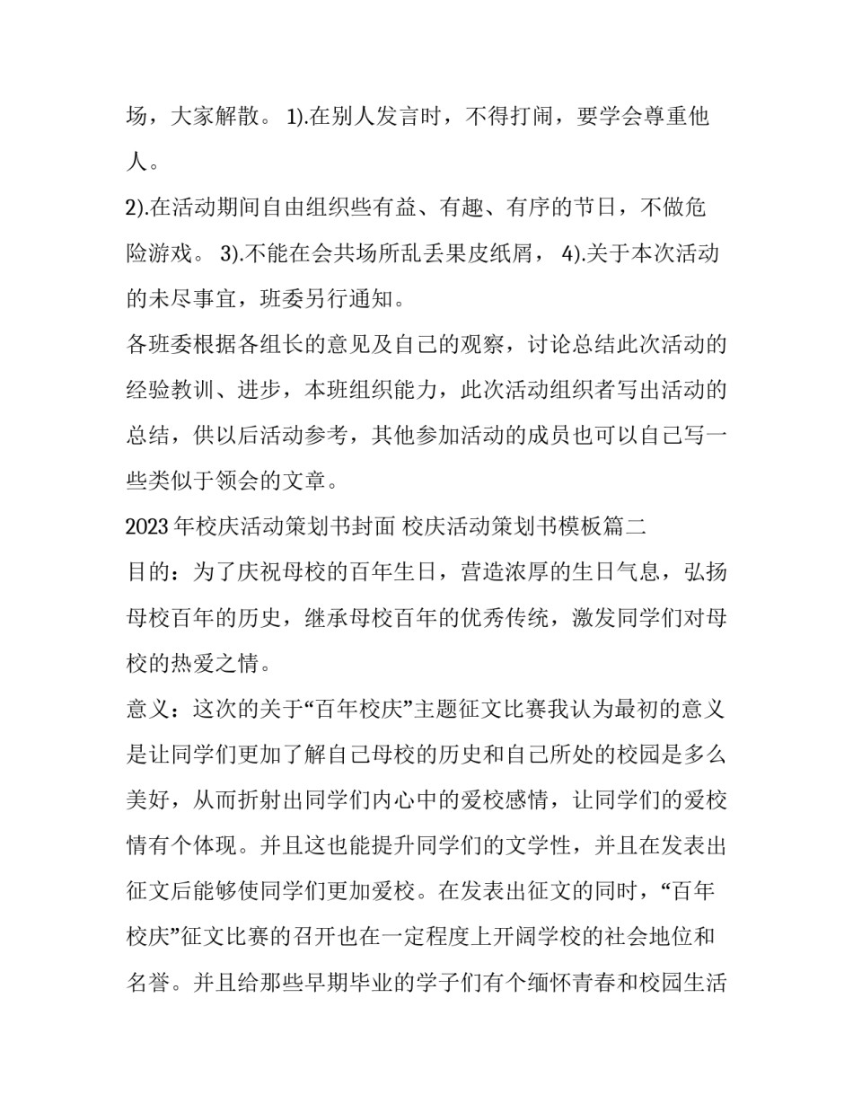 2023年校庆活动策划书封面 校庆活动策划书模板(15篇)_第3页