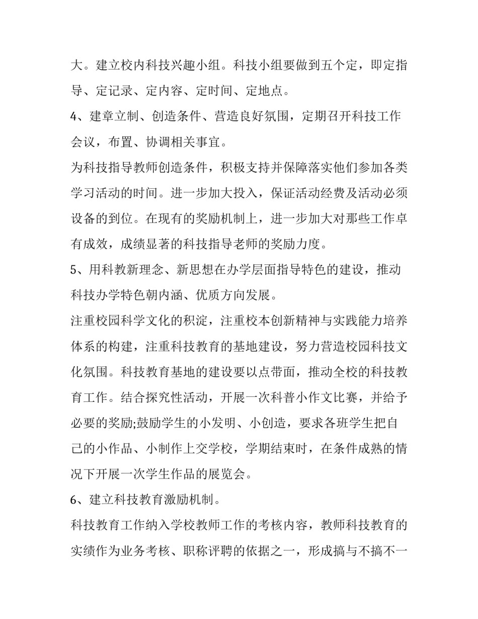 最新春季小学工作计划(19篇)_第3页