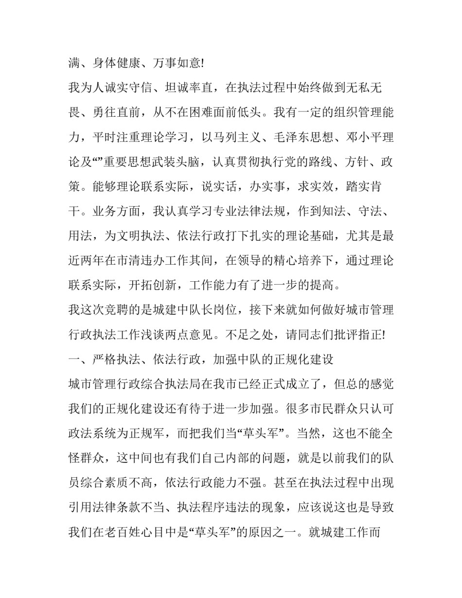 2023年班队长竞选演讲稿范文 竞选班队委的演讲稿200(十篇)_第3页