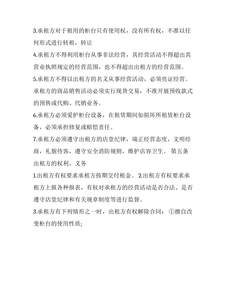 2023年货柜租赁合同 2023年租赁合同(十三篇)_第2页