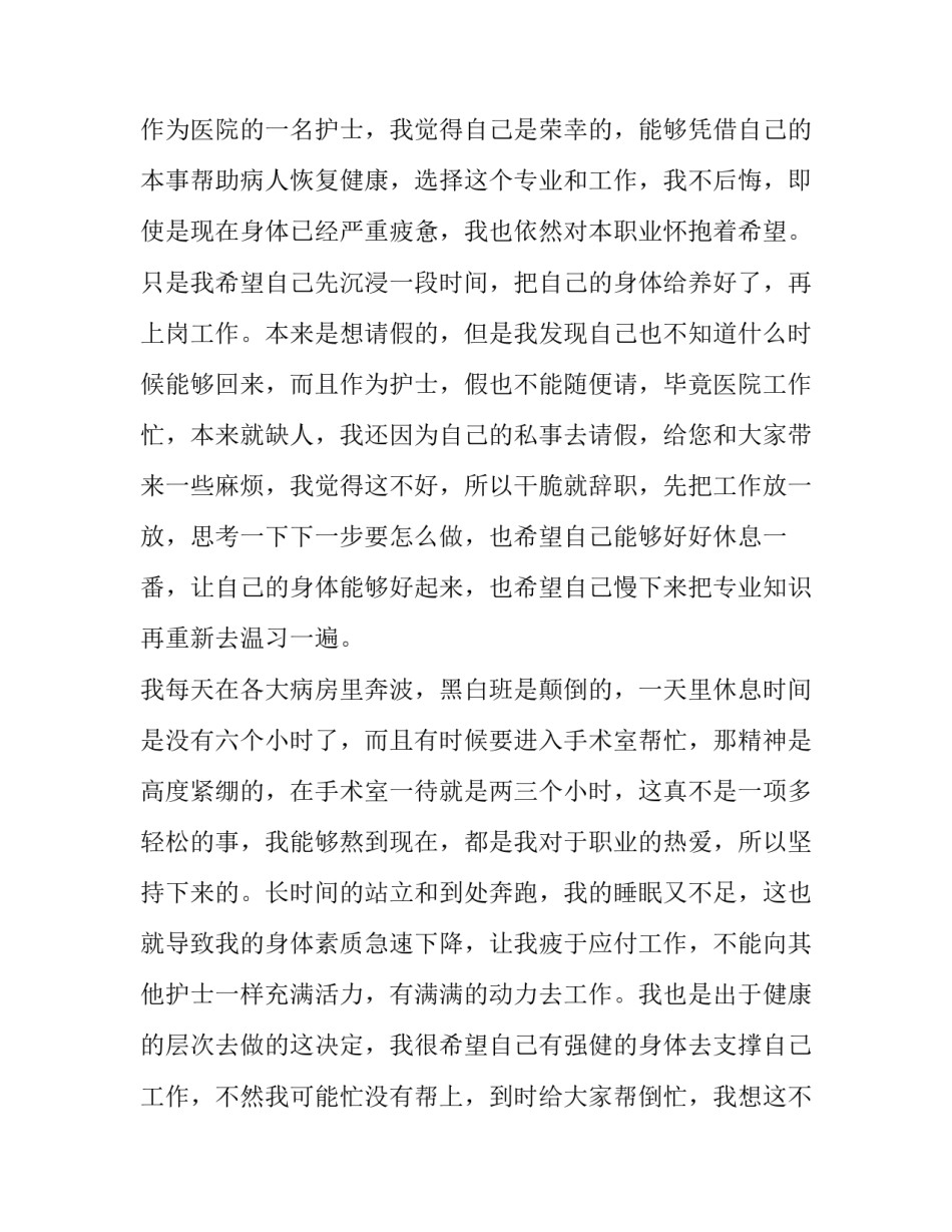 2023年最简单的个人原因辞职申请书(汇总7篇)_第3页