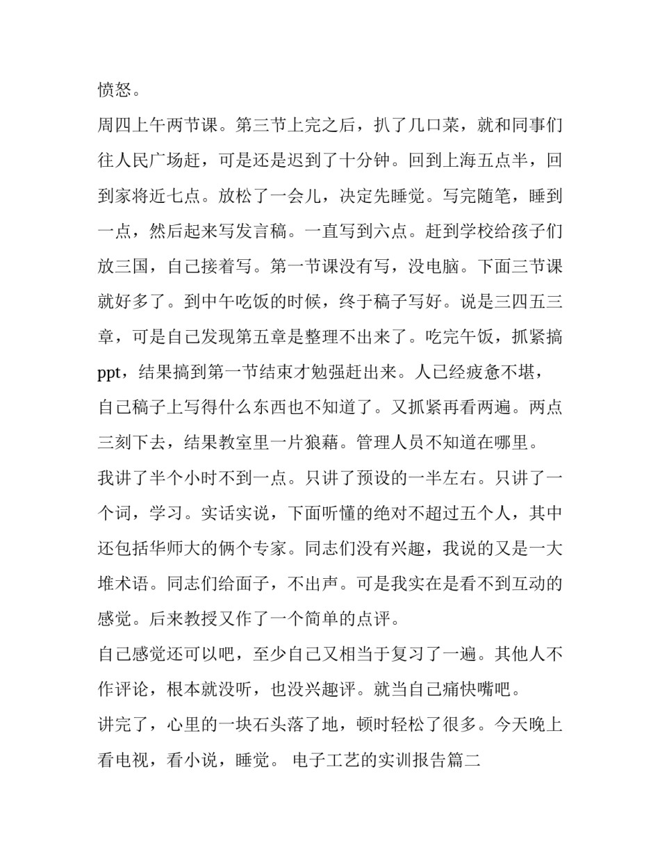 电子工艺的实训报告(精选7篇)_第2页