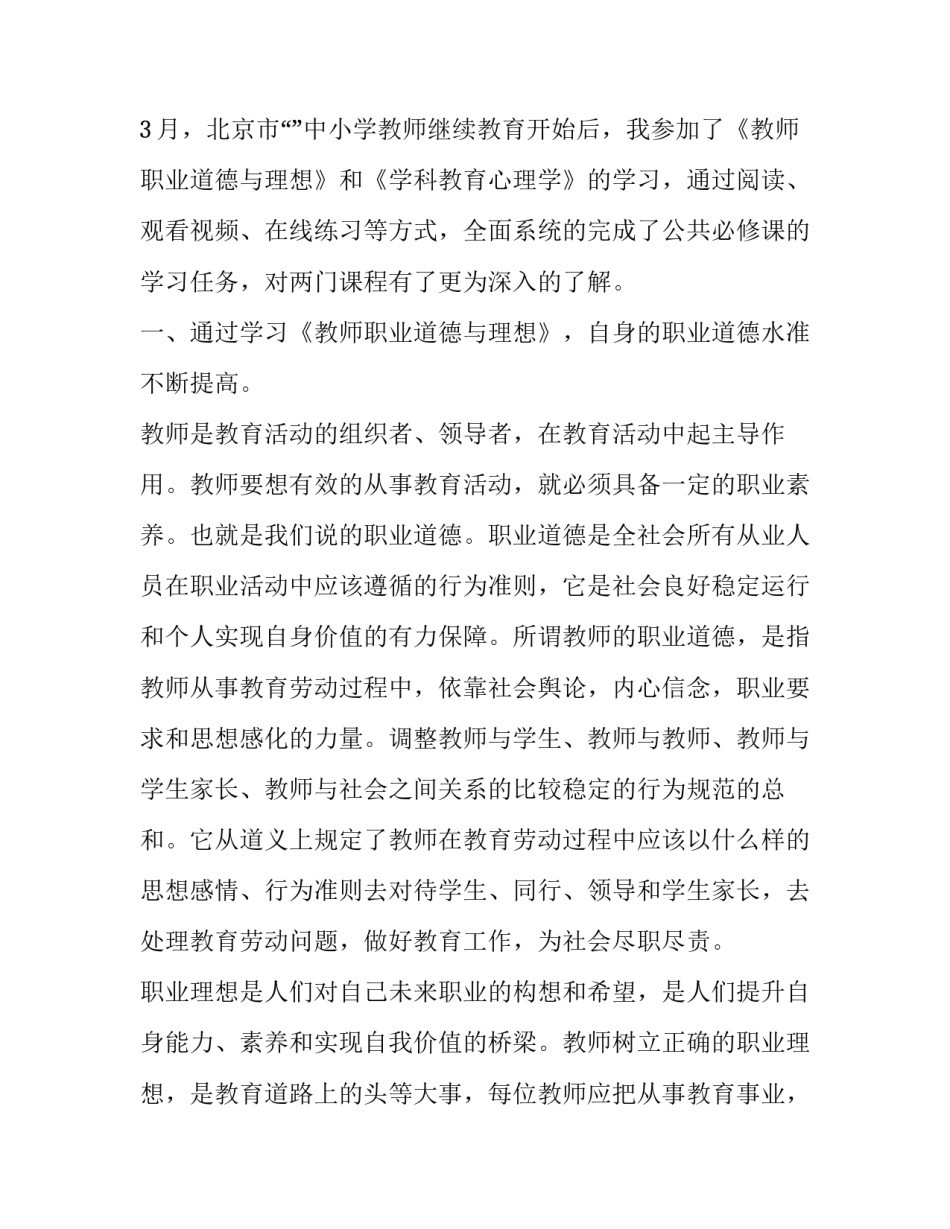 电子工艺的实训报告(精选7篇)_第3页