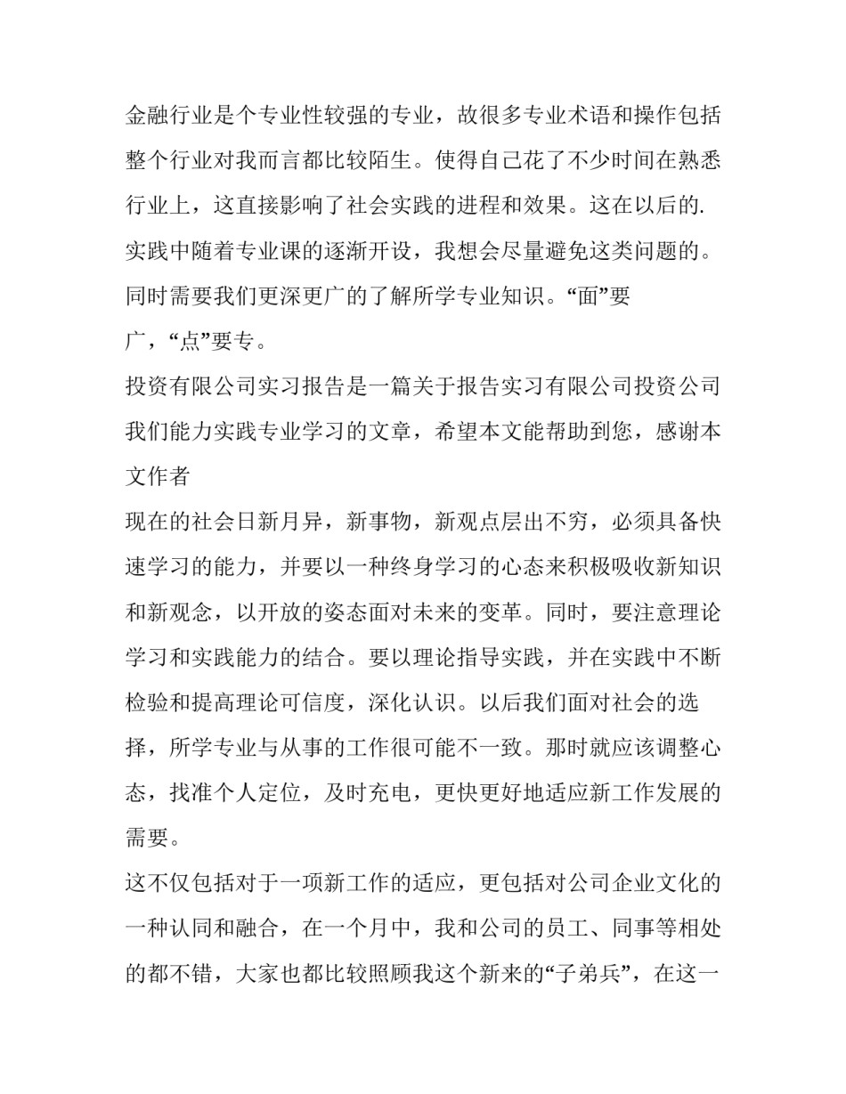 咨询公司社会实践报告(十三篇)_第2页
