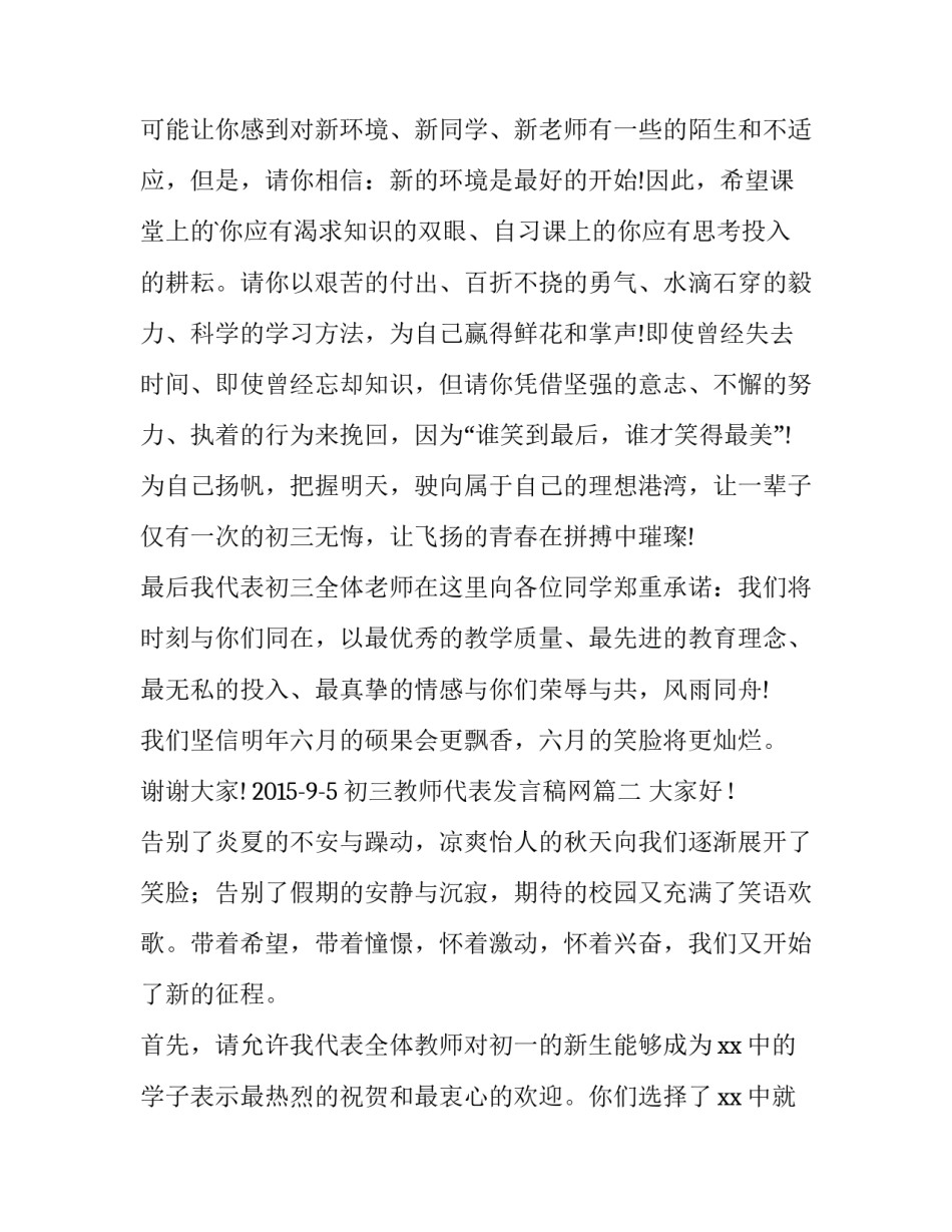 2023年初三教师代表发言稿网(通用7篇)_第2页