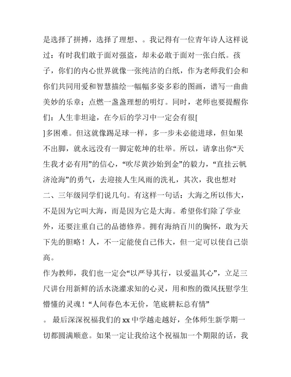 2023年初三教师代表发言稿网(通用7篇)_第3页