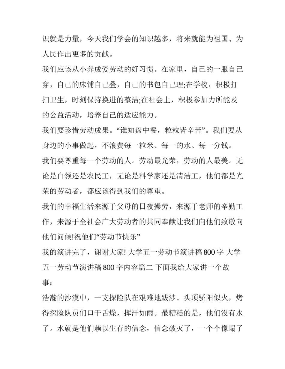大学五一劳动节演讲稿800字 大学五一劳动节演讲稿800字内容(四篇)_第2页