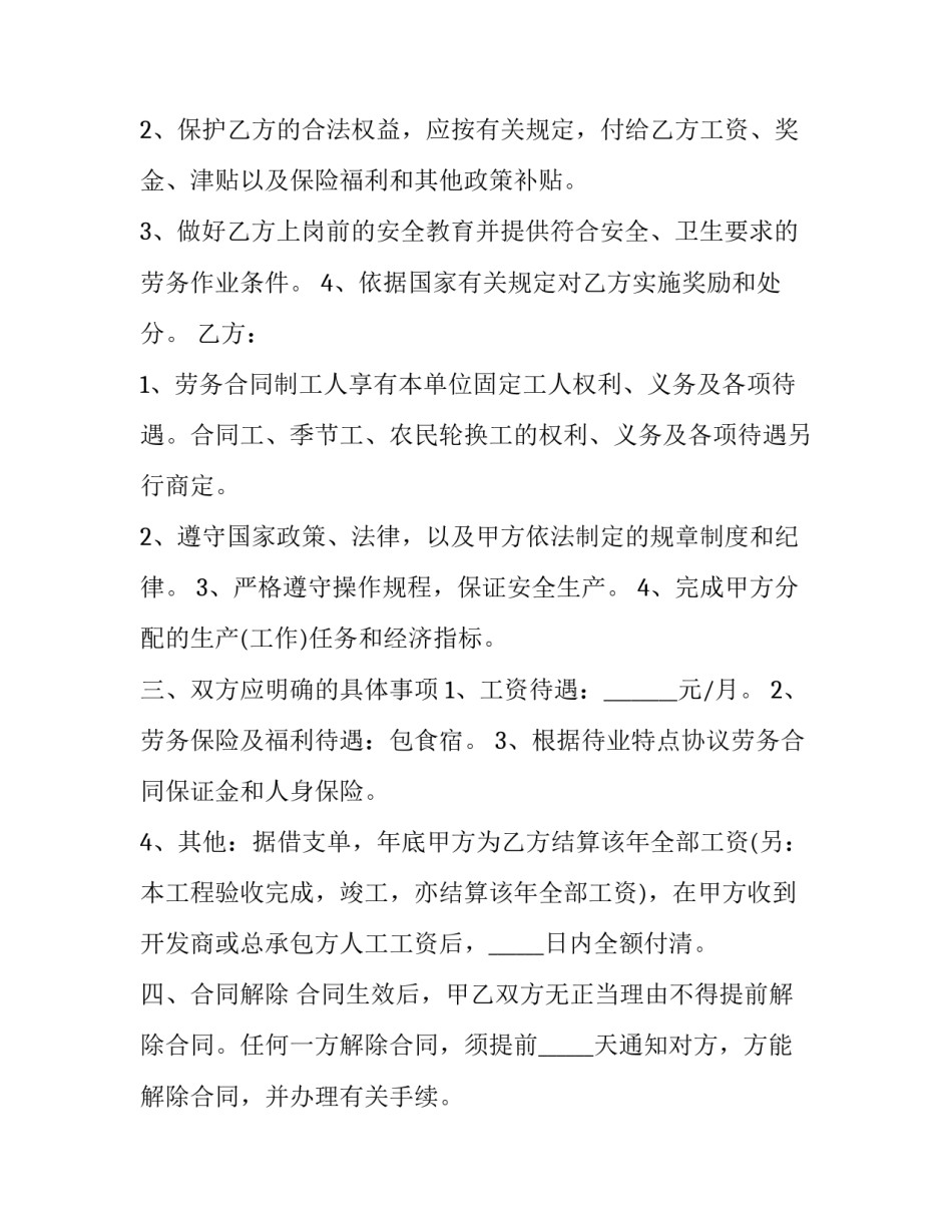 入职员工劳务合同协议书范本 员工入职劳动合同书(十二篇)_第2页