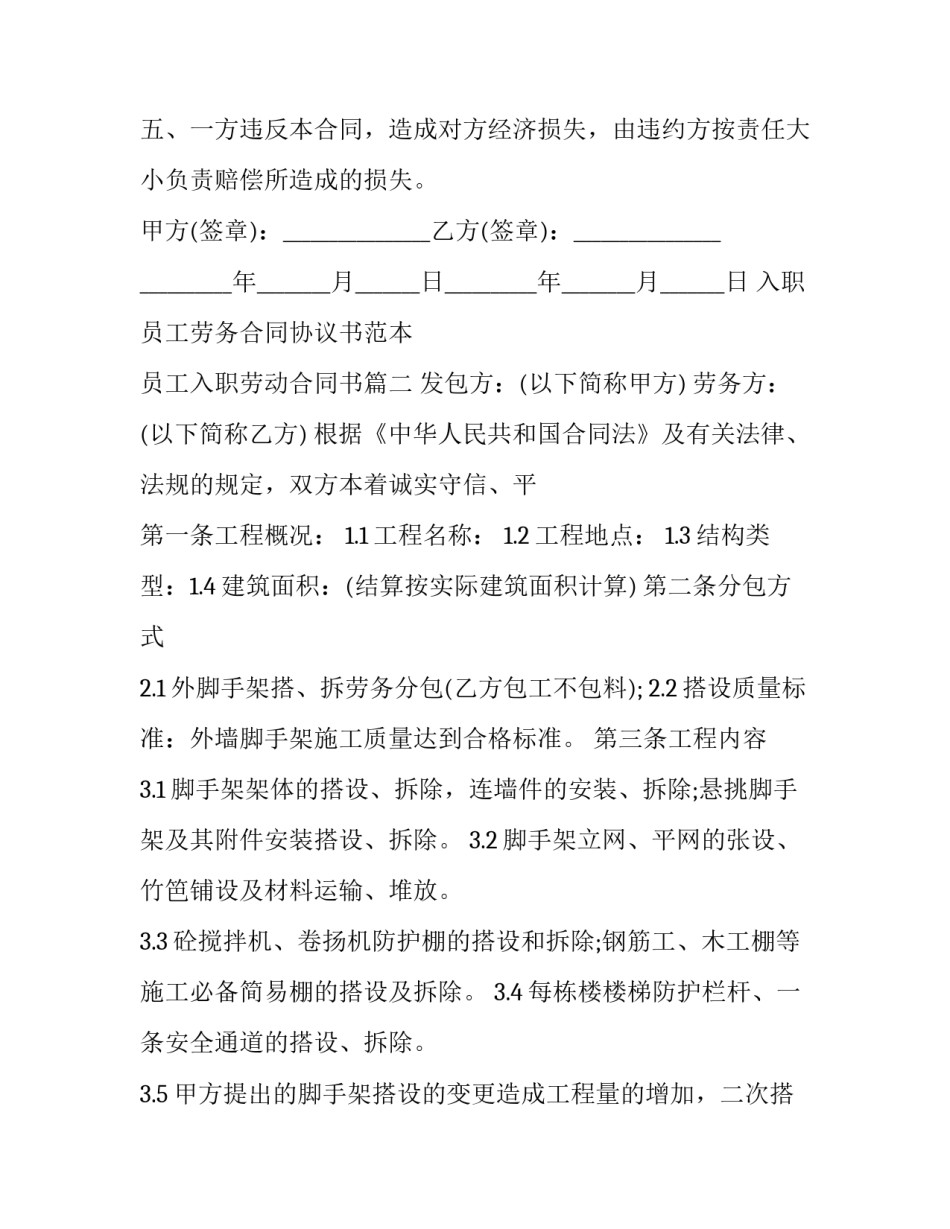 入职员工劳务合同协议书范本 员工入职劳动合同书(十二篇)_第3页