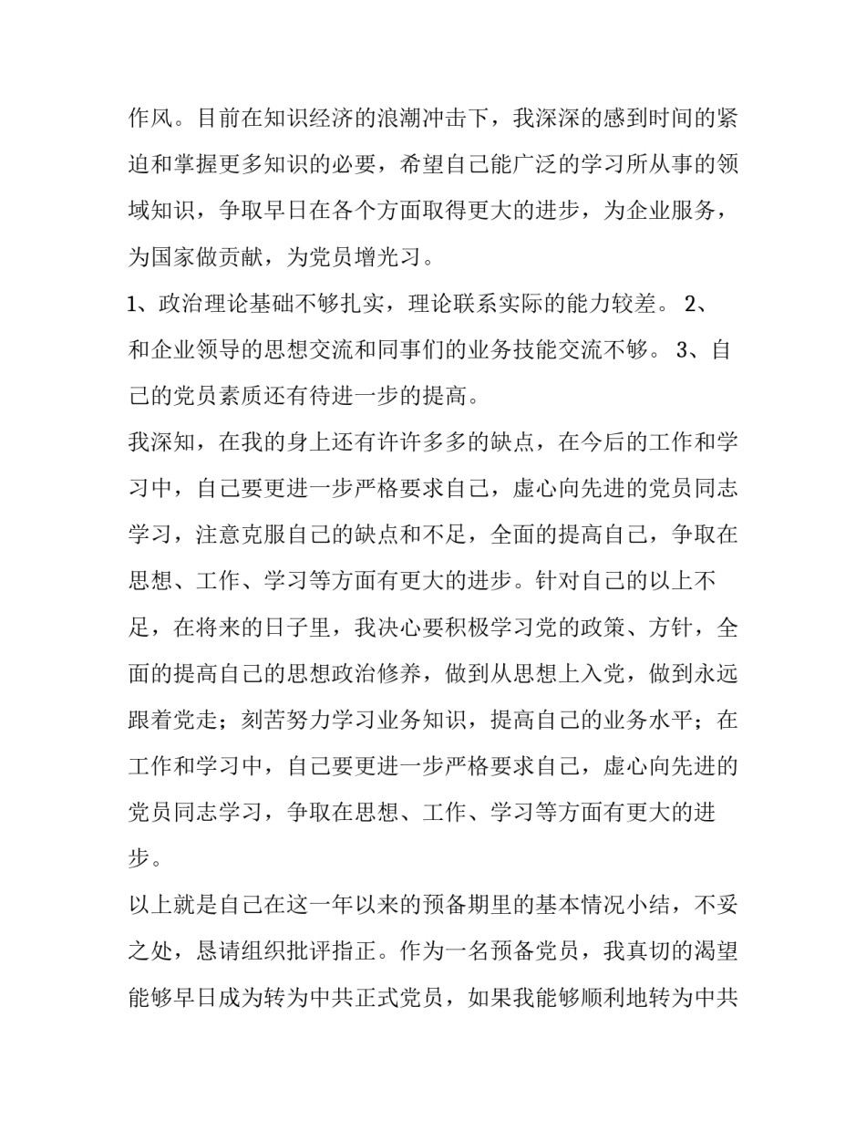 月入党转正申请书(实用5篇)_第2页
