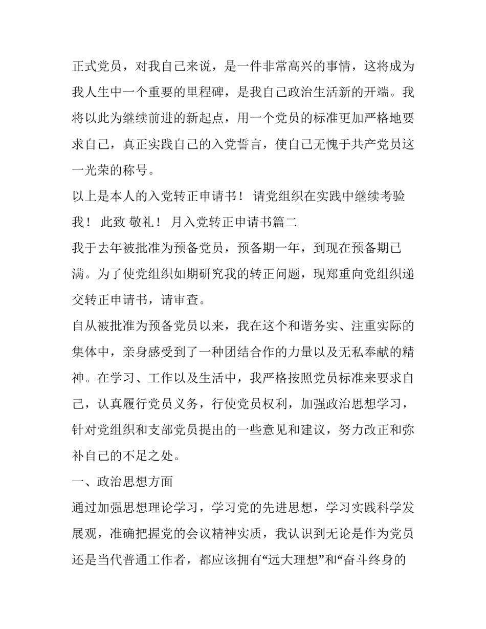 月入党转正申请书(实用5篇)_第3页