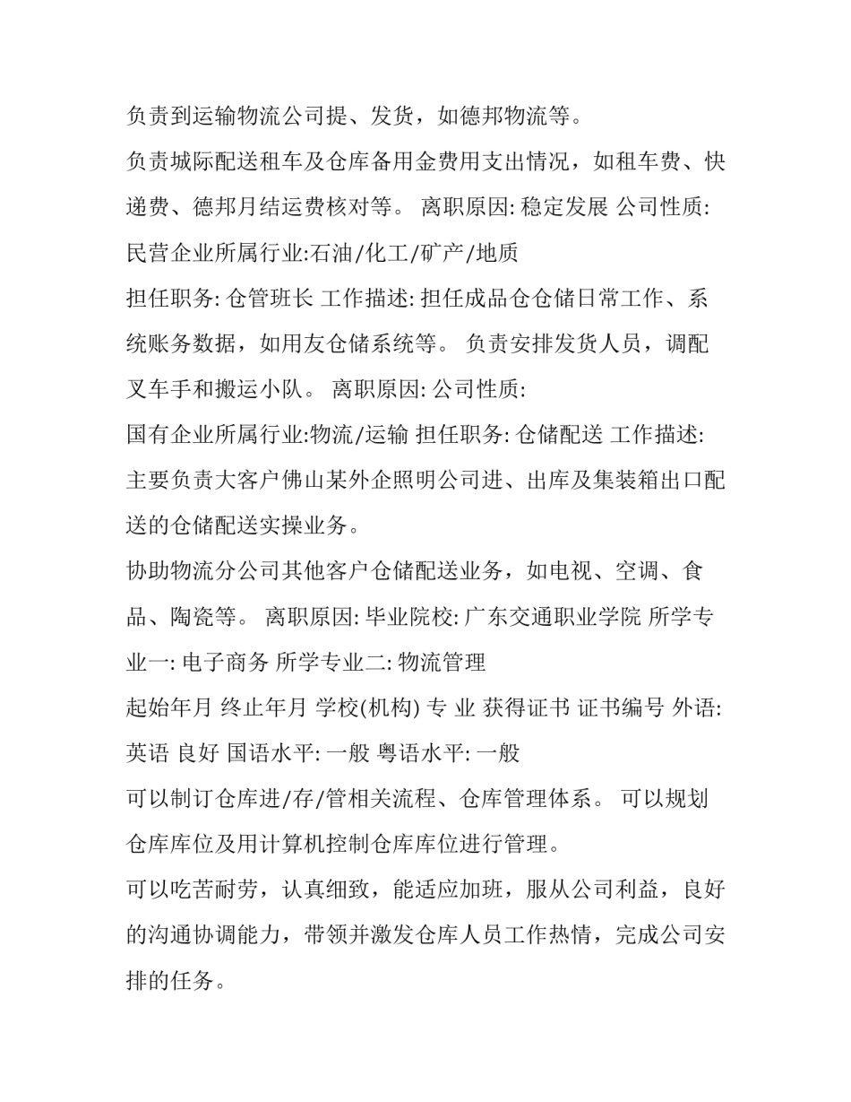 仓库管理员简历(汇总9篇)_第2页