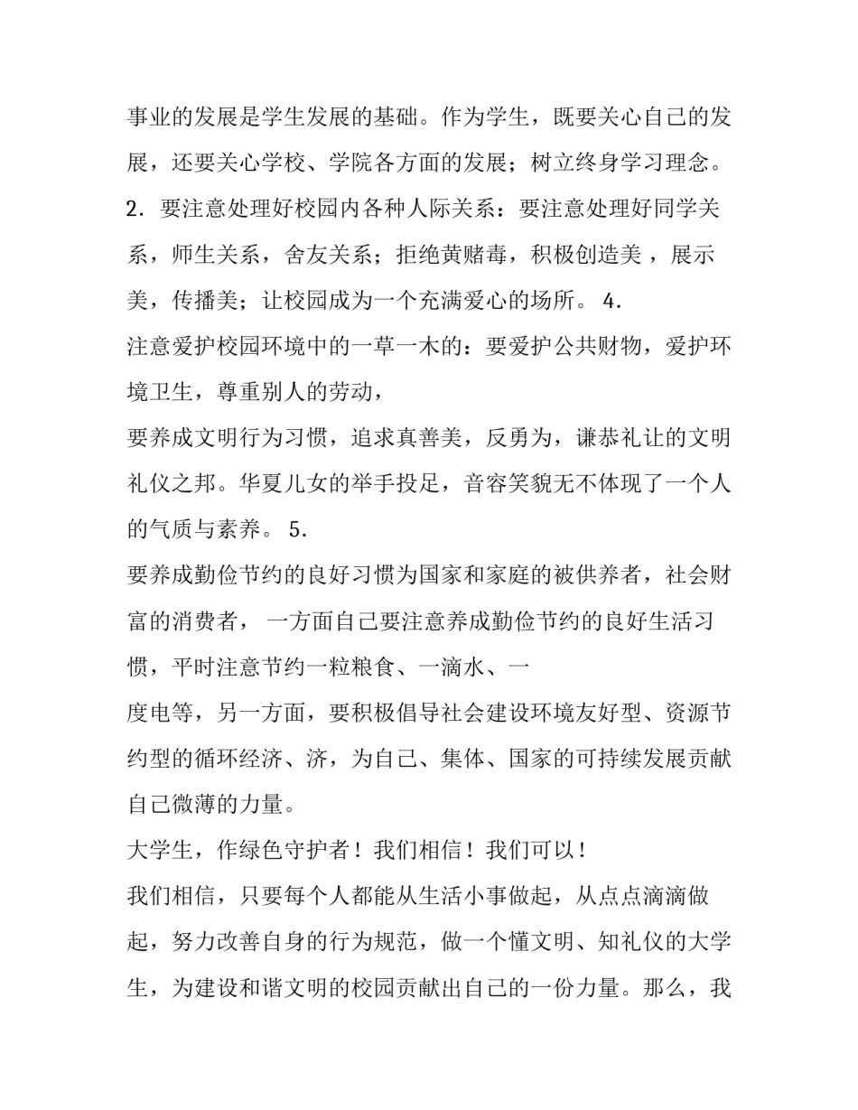 2023年讲文明演讲稿实用网(实用5篇)_第2页