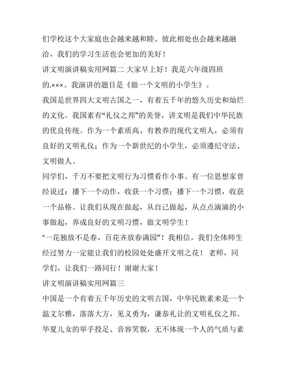 2023年讲文明演讲稿实用网(实用5篇)_第3页