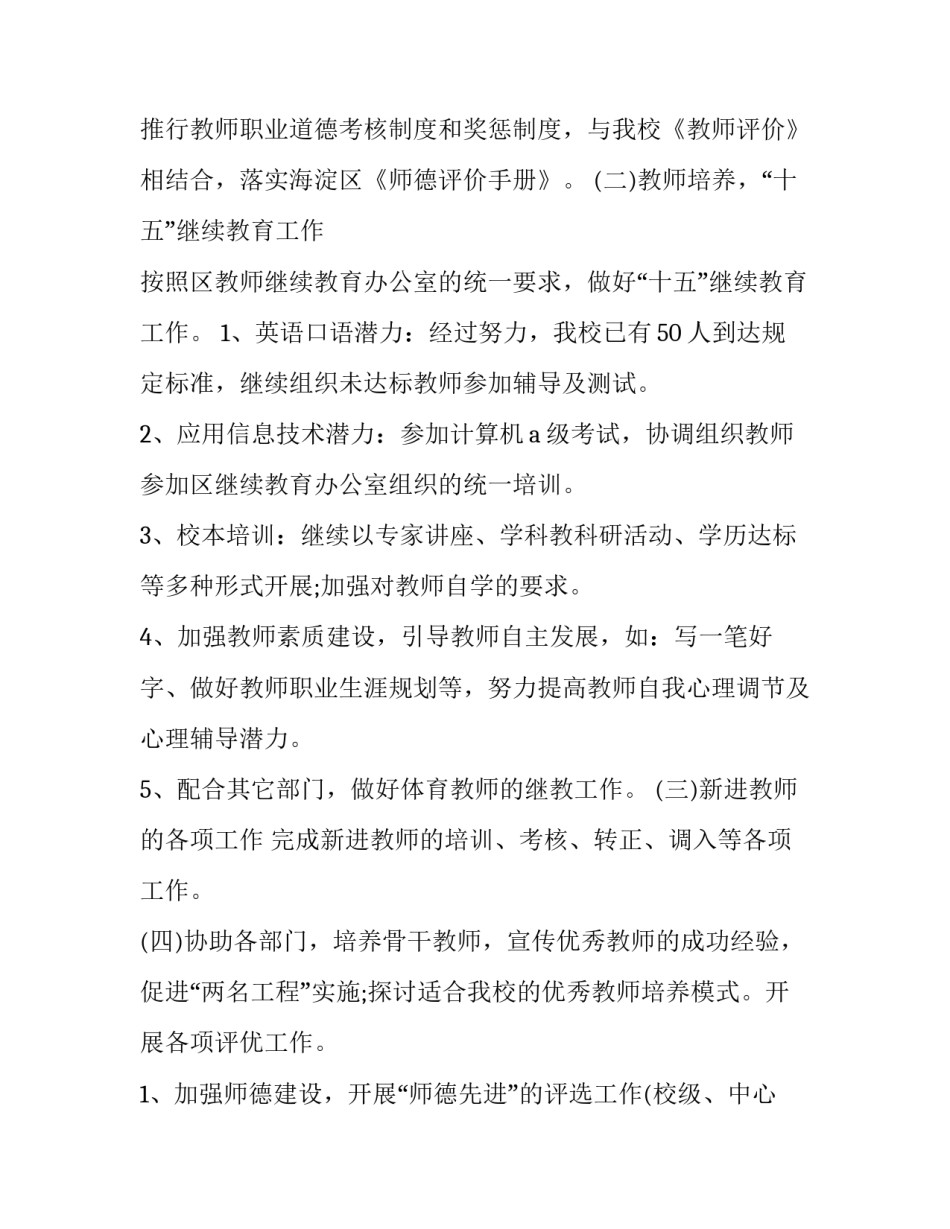 最新办公室主任年初工作计划 办公室主任工作思路和计划(22篇)_第2页