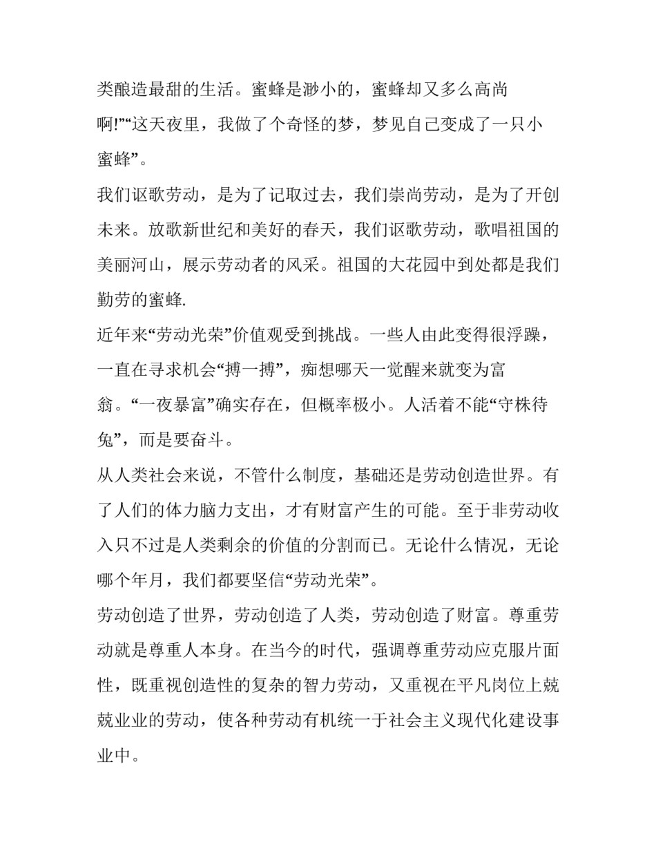 大学五一劳动节演讲稿三分钟 五一劳动节学生演讲稿(四篇)_第3页