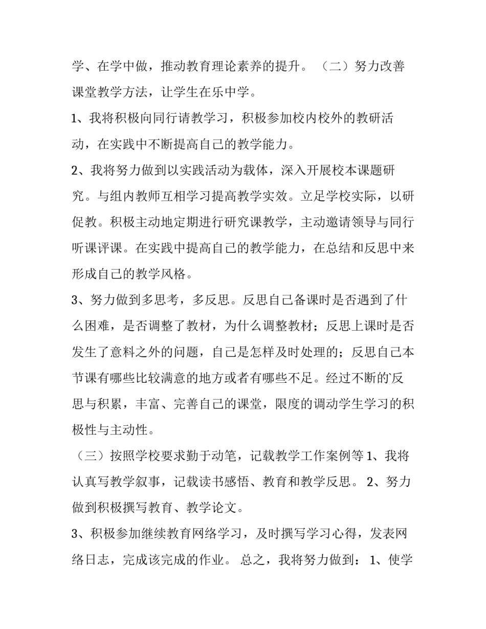 最新教师未来工作计划和目标(通用6篇)_第2页