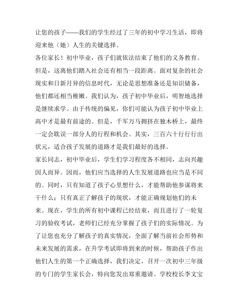 2023年召开家长会的邀请函 邀请家长出席家长会函(十一篇)_第2页