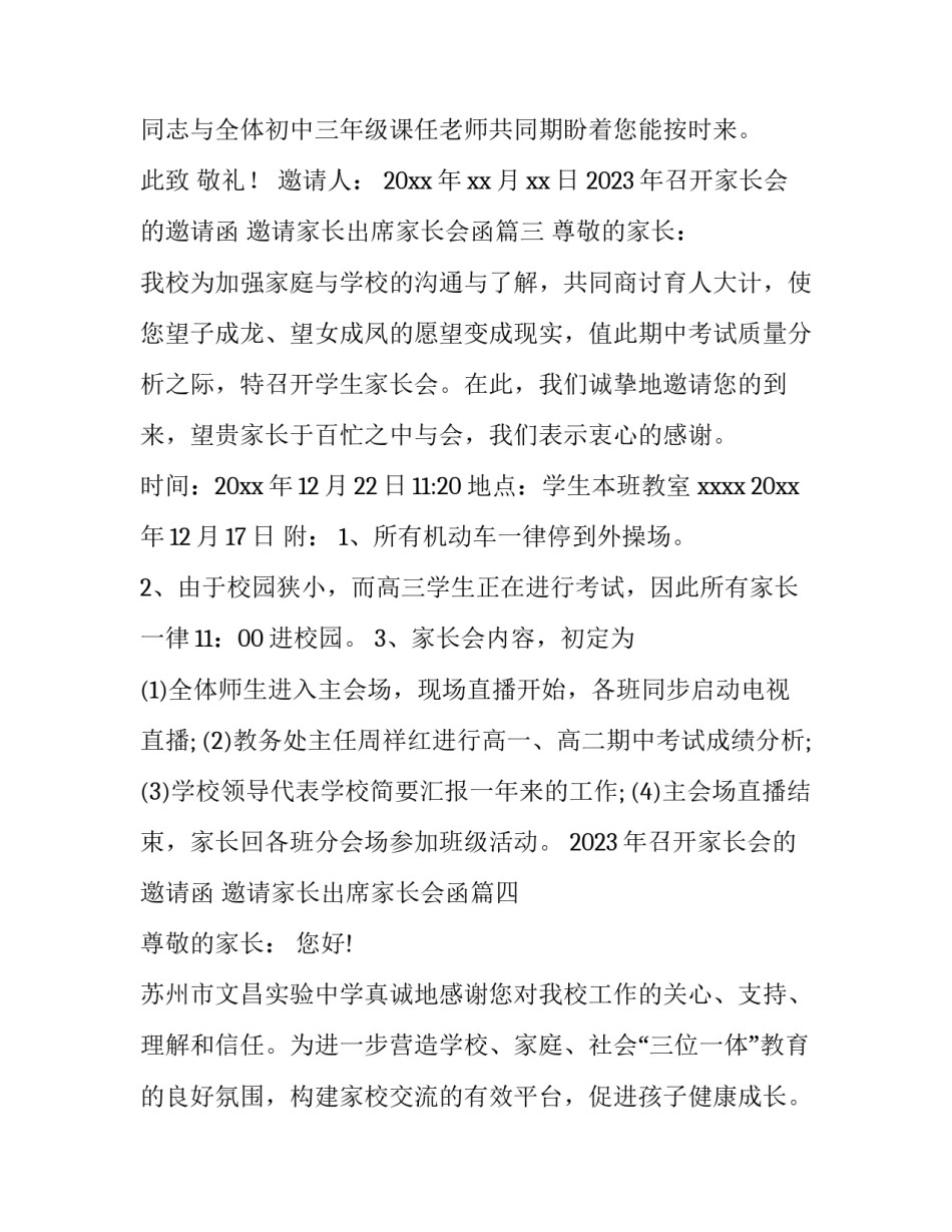 2023年召开家长会的邀请函 邀请家长出席家长会函(十一篇)_第3页