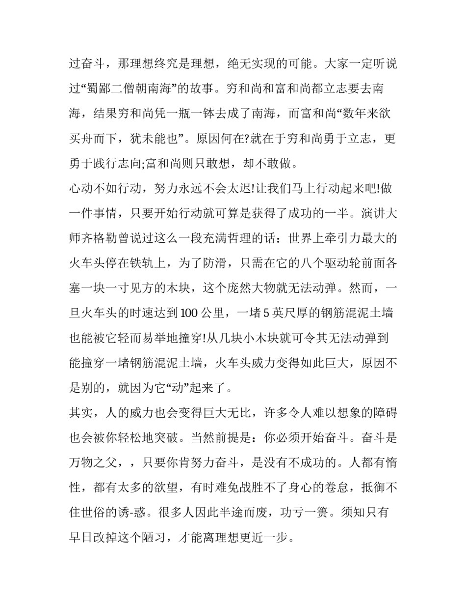 最新职业理想演讲稿网 职业理想演讲稿(精选6篇)_第2页