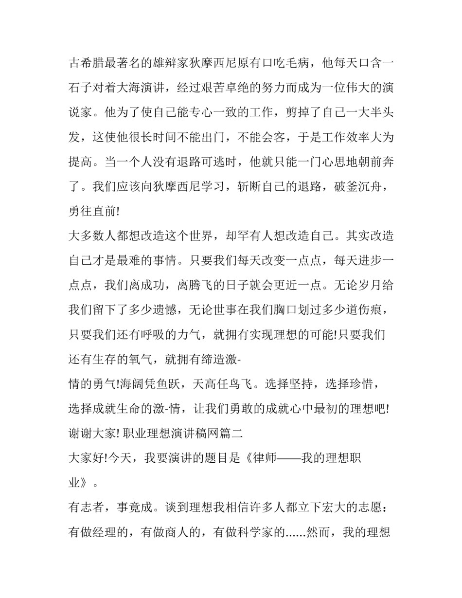 最新职业理想演讲稿网 职业理想演讲稿(精选6篇)_第3页