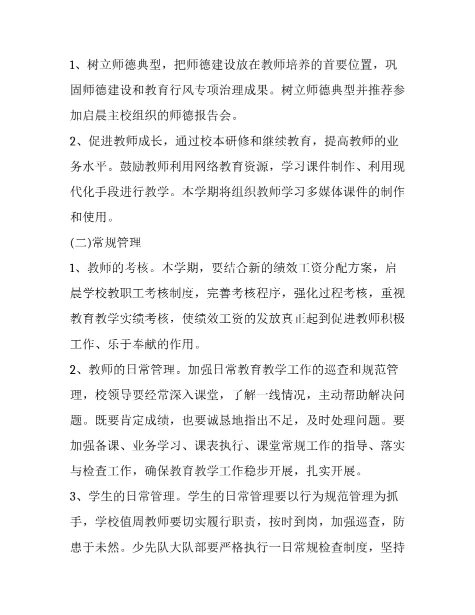 最新高中团支部工作计划表(19篇)_第2页