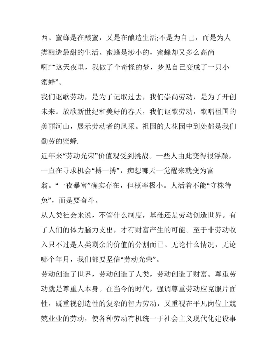 2023年大学生劳动演讲稿 2023年大学生劳动演讲稿怎么写(4篇)_第3页