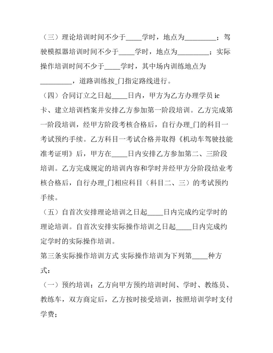 最新驾校合同(8篇)_第2页