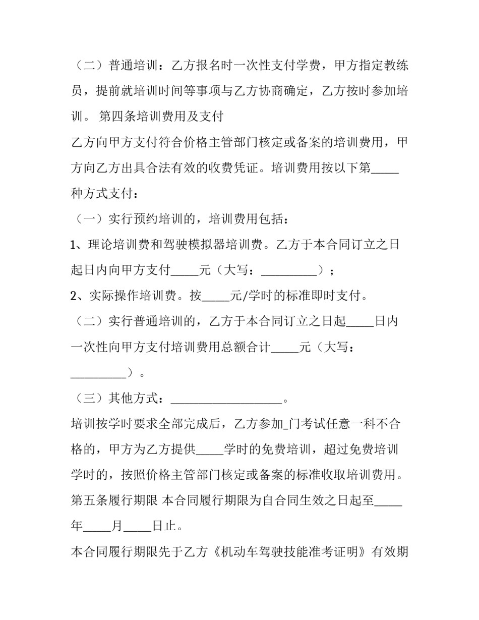 最新驾校合同(8篇)_第3页
