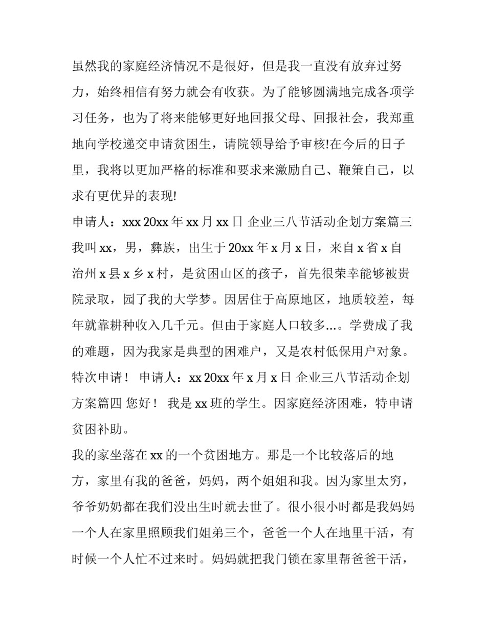 企业三八节活动企划方案(实用7篇)_第3页