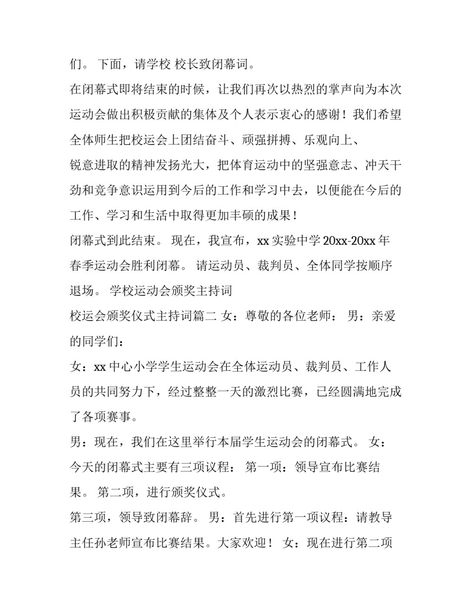 学校运动会颁奖主持词 校运会颁奖仪式主持词(4篇)_第2页