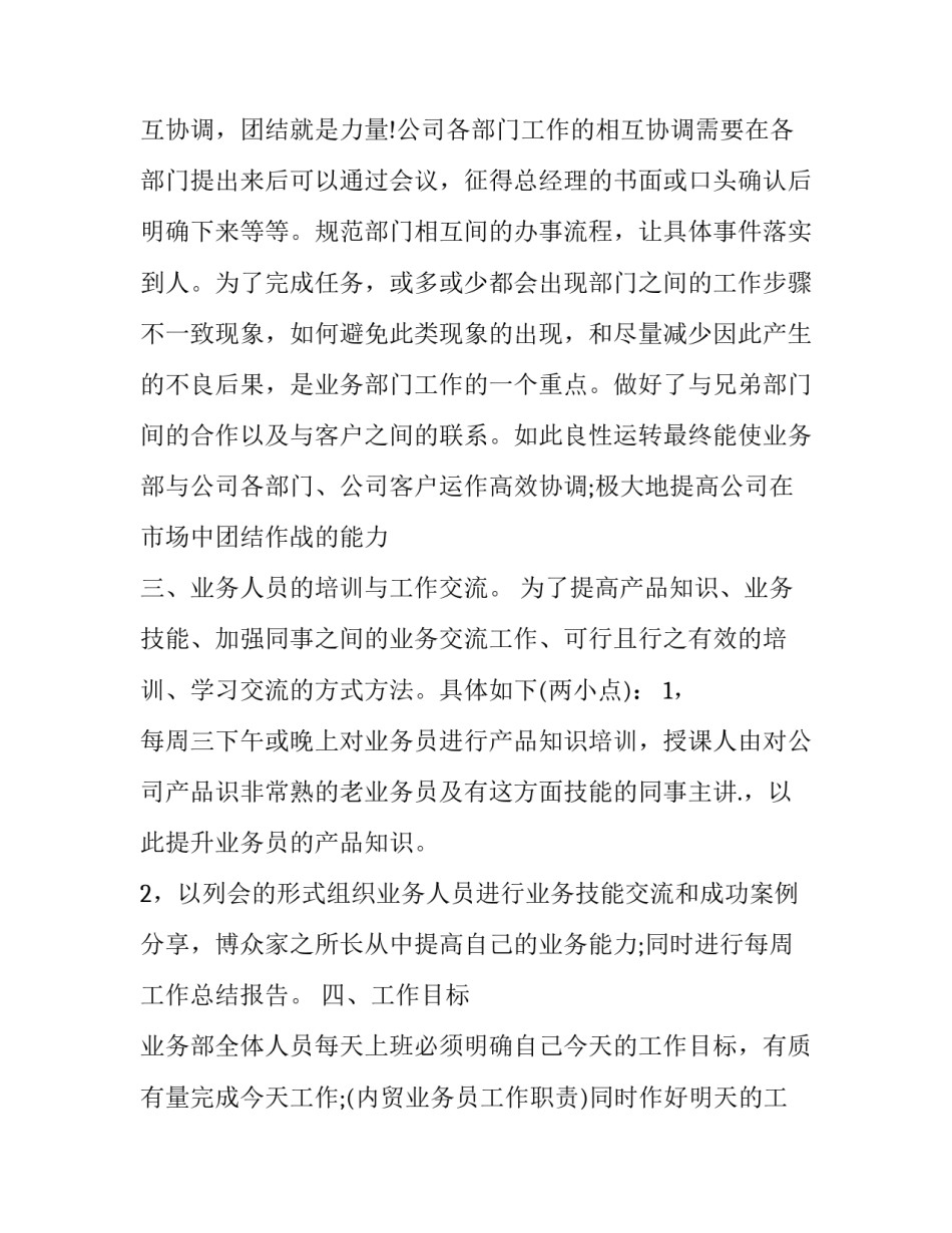 下半年业务部工作计划和目标(19篇)_第2页