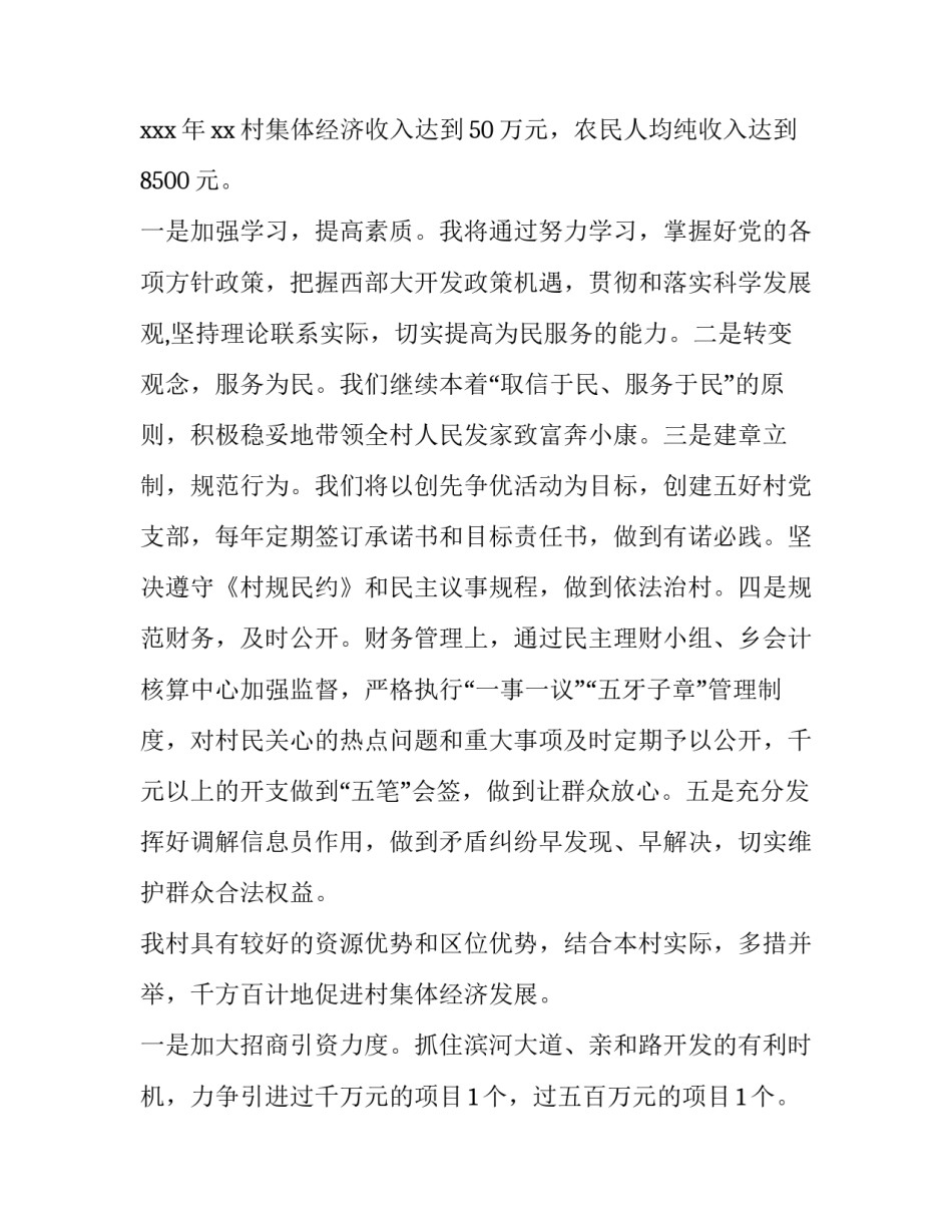 2023年乡镇新任干部表态发言(通用5篇)_第2页