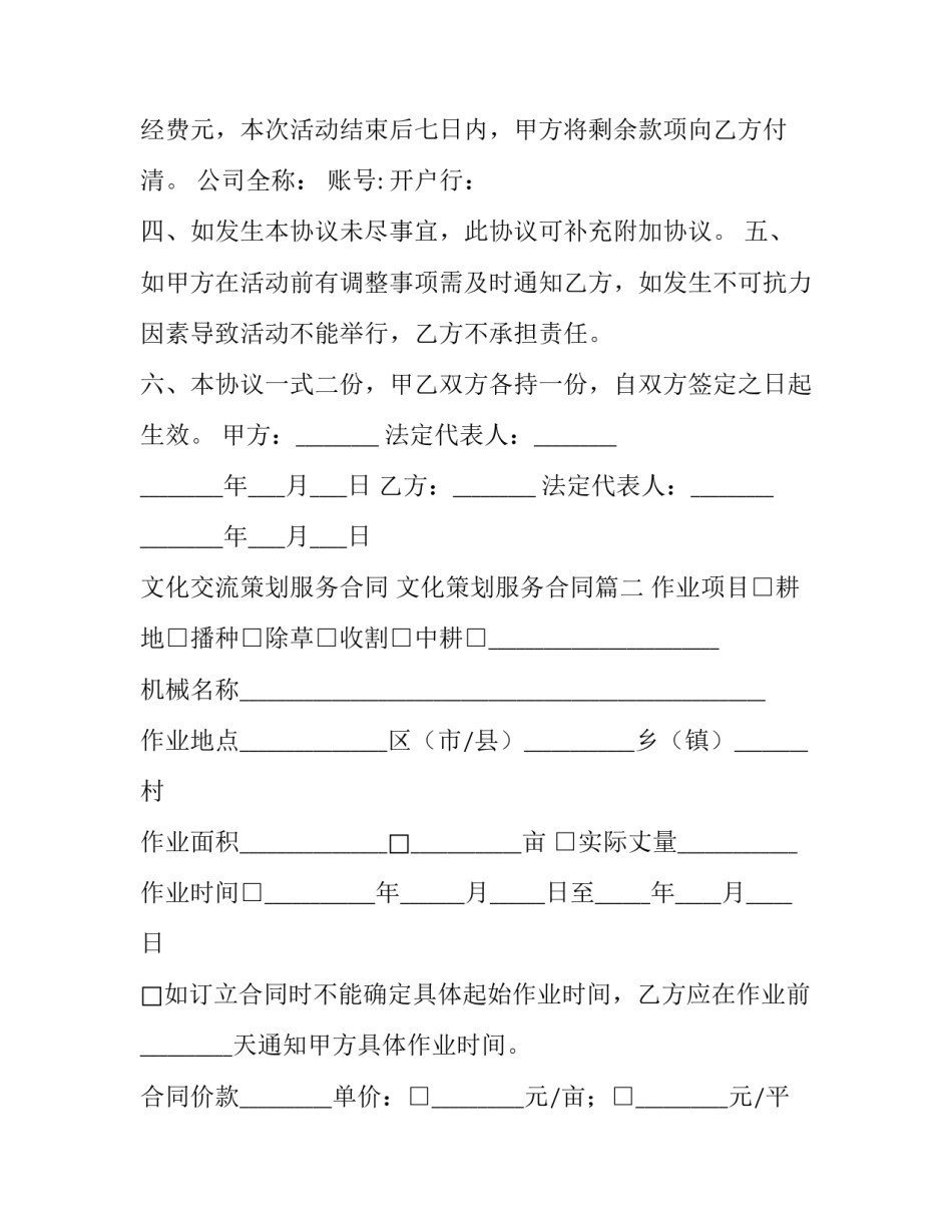 文化交流策划服务合同 文化策划服务合同(3篇)_第2页