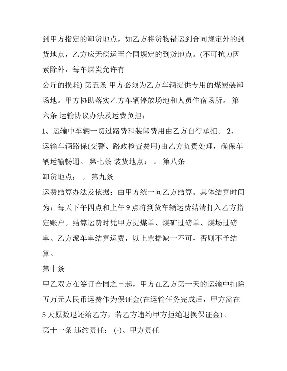 2023年委托货物安全运输合同(7篇)_第2页