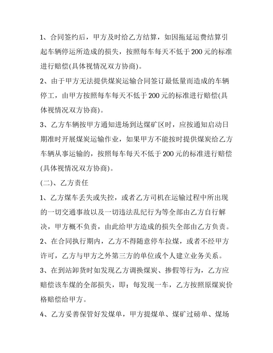 2023年委托货物安全运输合同(7篇)_第3页