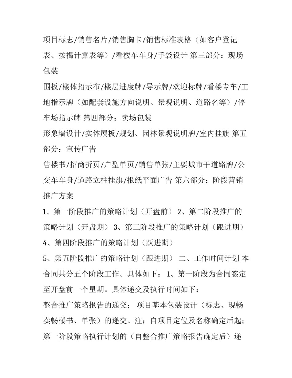 最新房地产全程策划合同(二十三篇)_第2页